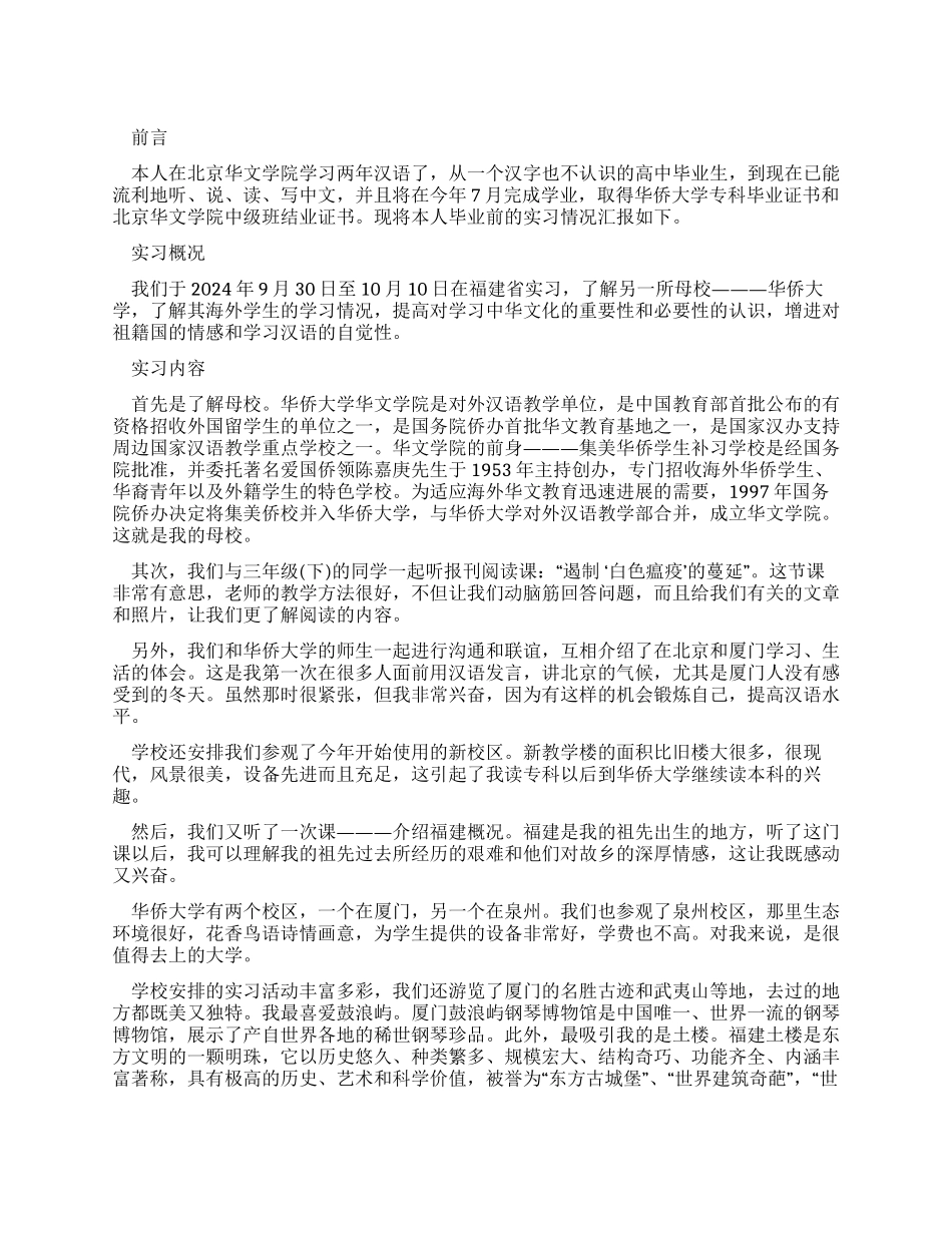 中文系学生实习报告范文_第1页