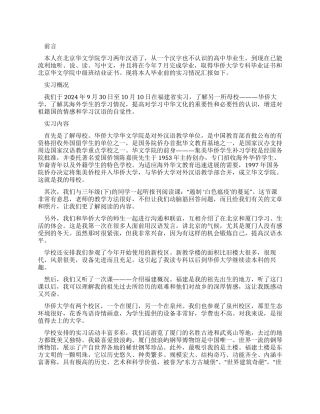 中文系学生实习报告范文