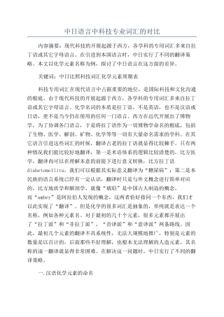 中日语言中科技专业词汇的对比