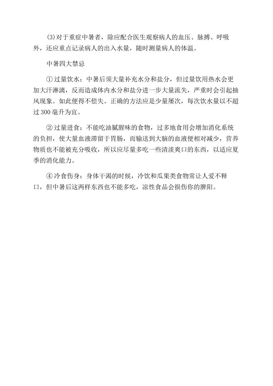 中暑的急救护理措施_第2页