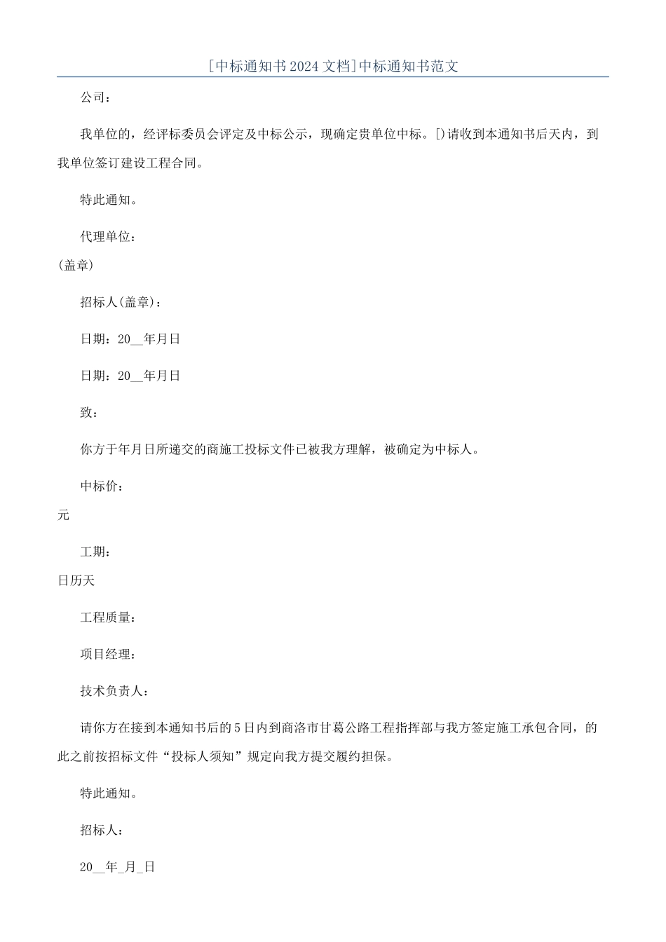 中标通知书范文_第1页