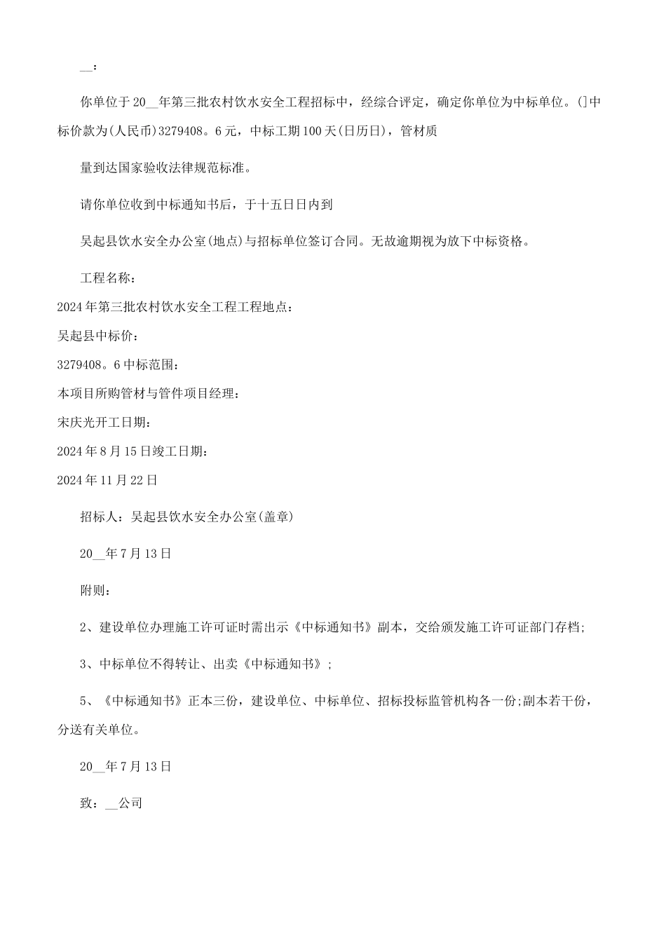 中标通知书范文_第2页