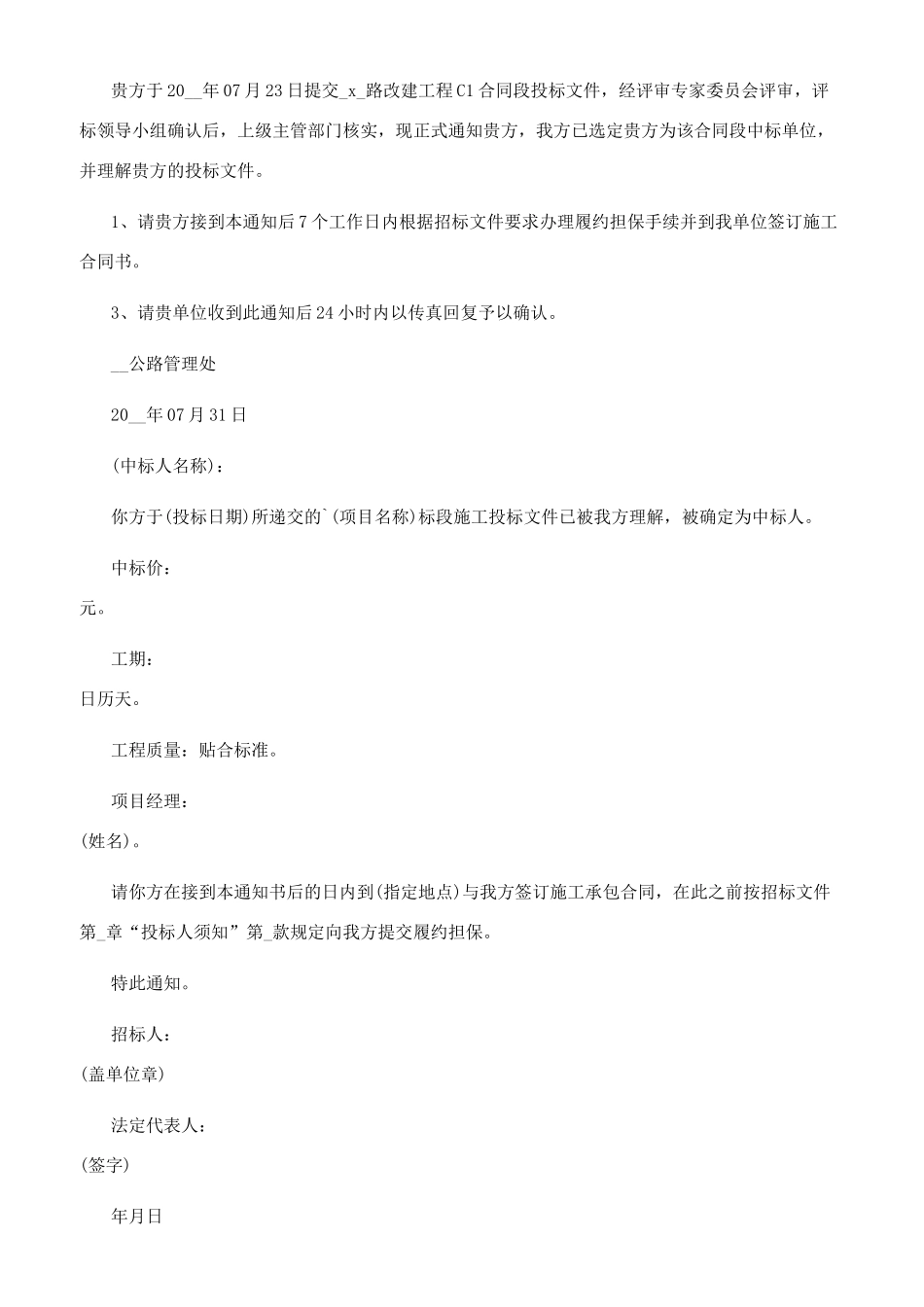 中标通知书范文_第3页