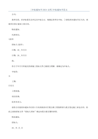 中标通知书范文