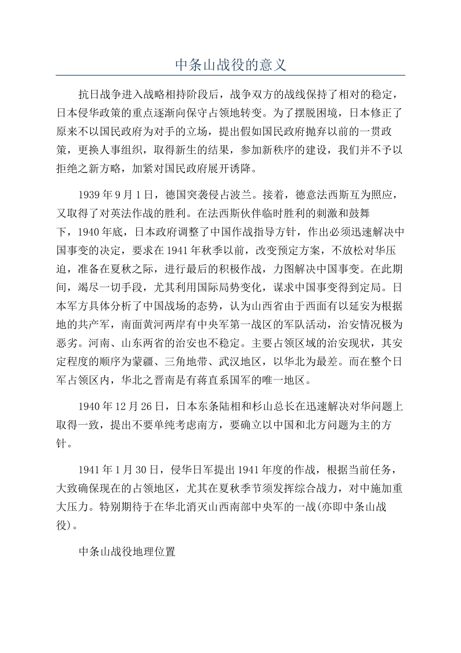 中条山战役的意义_第1页