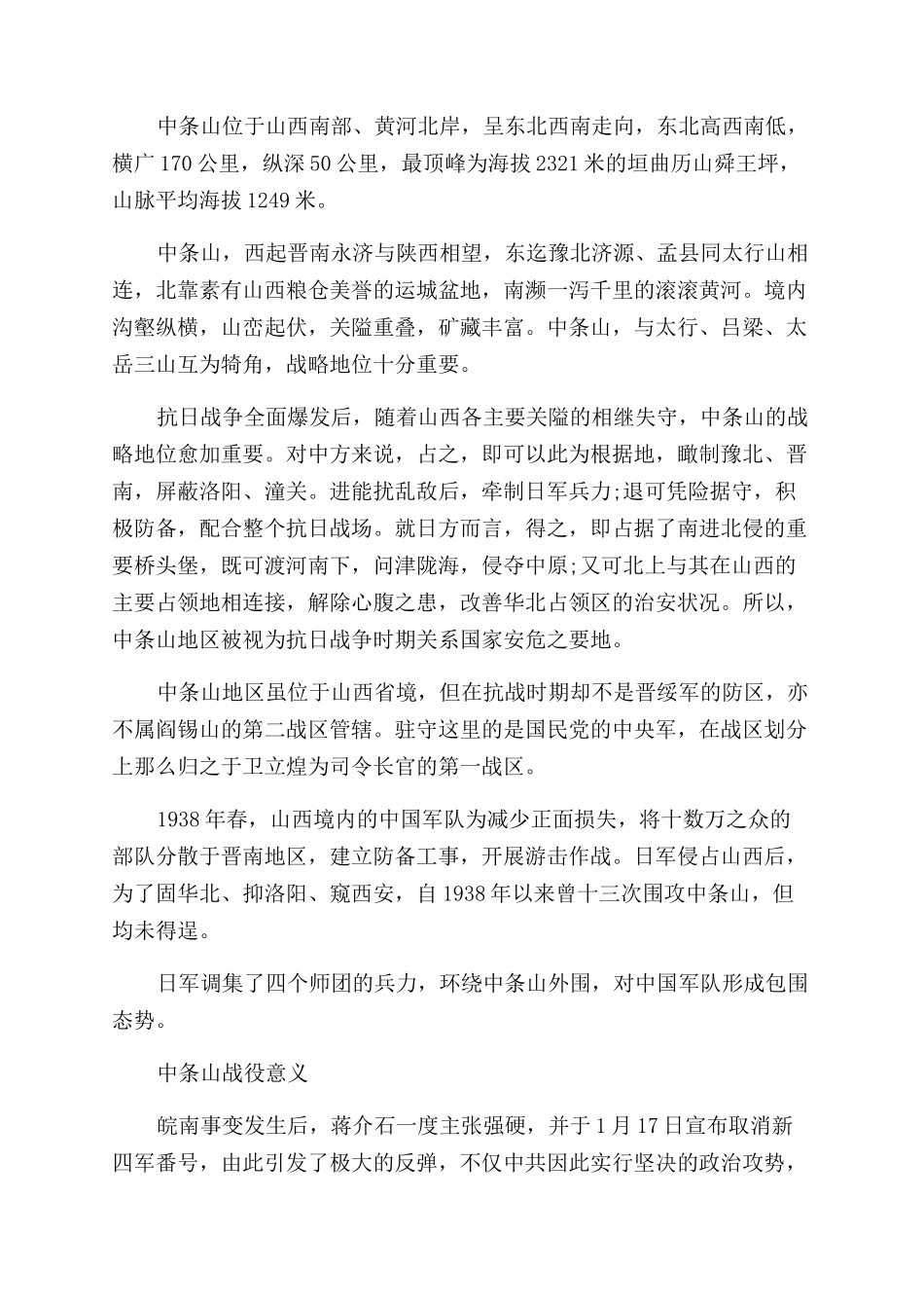 中条山战役的意义_第2页