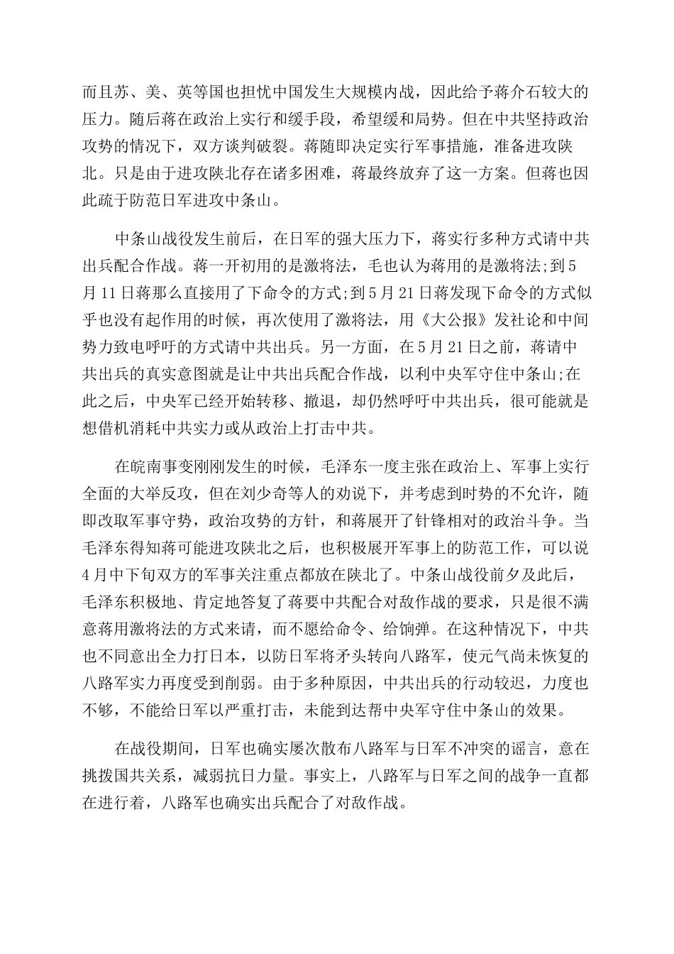 中条山战役的意义_第3页