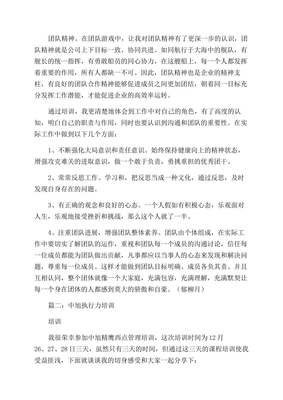 中旭精鹰教育心得体会范文_第2页