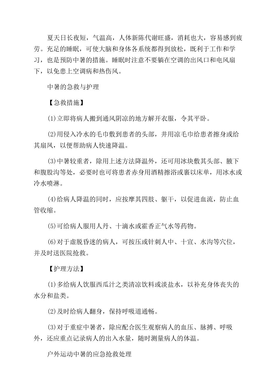 中暑的急救护理_第2页