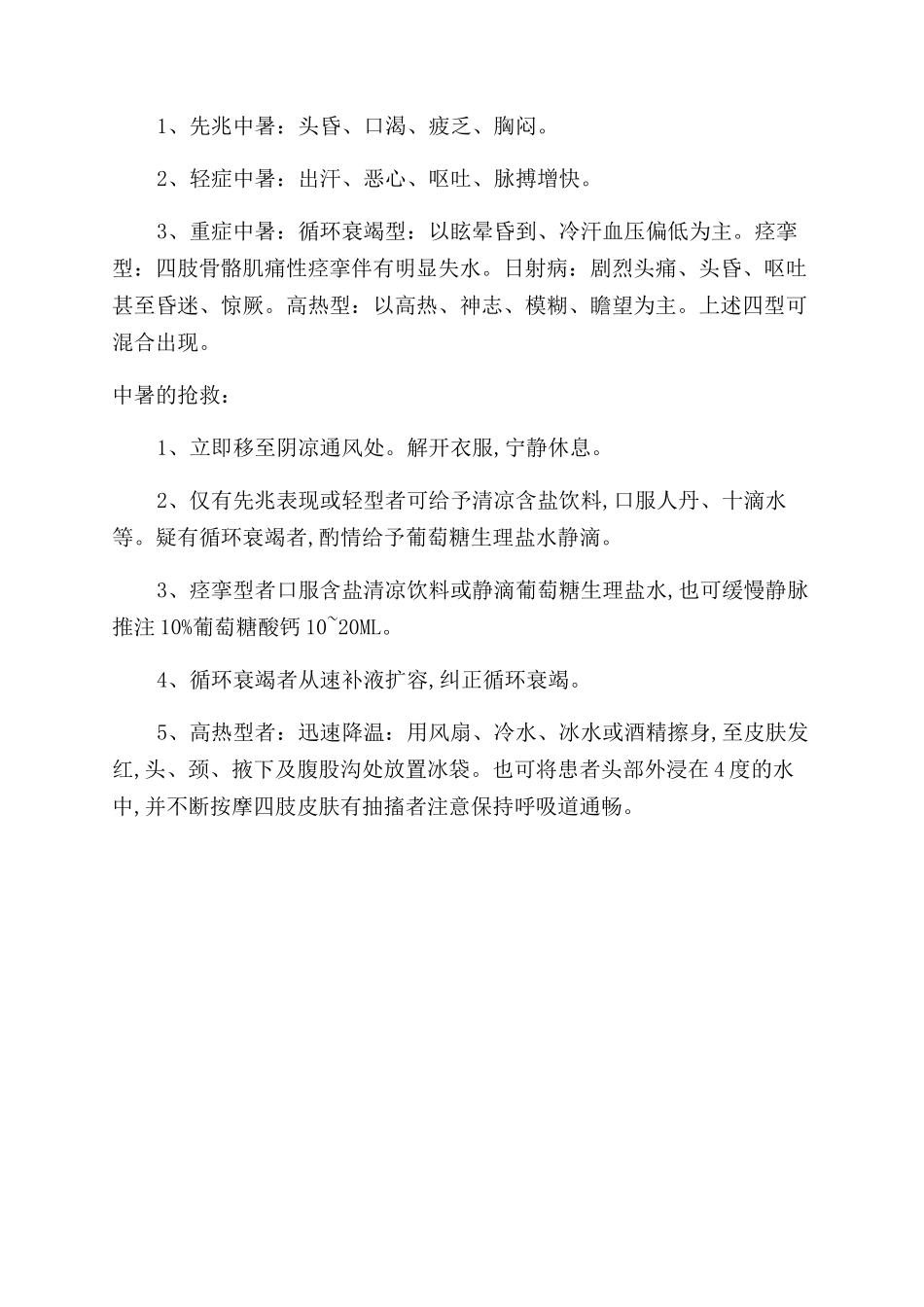 中暑的急救护理_第3页