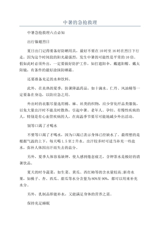 中暑的急救护理