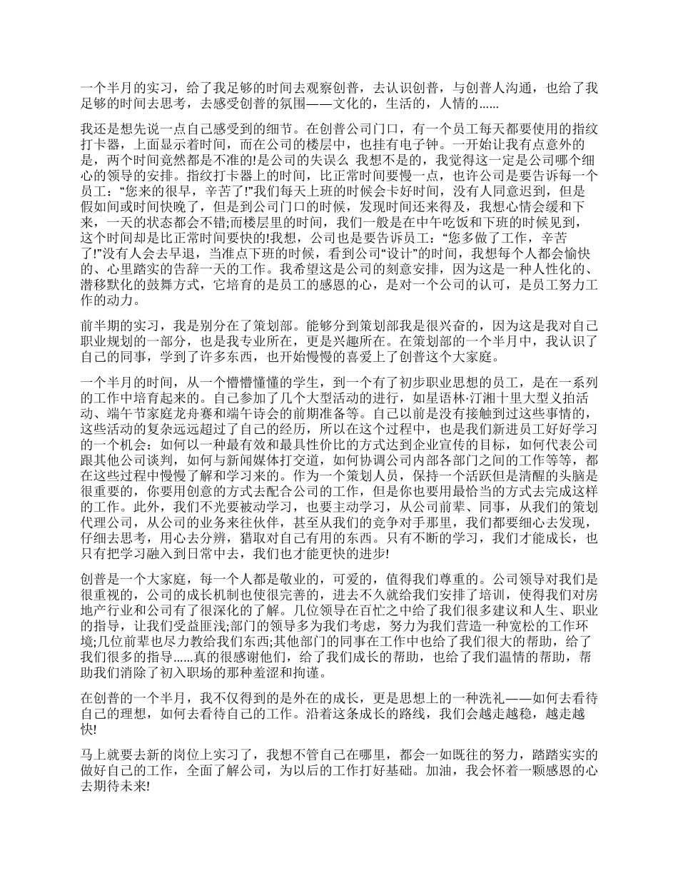 中期个人实习总结2024_第2页