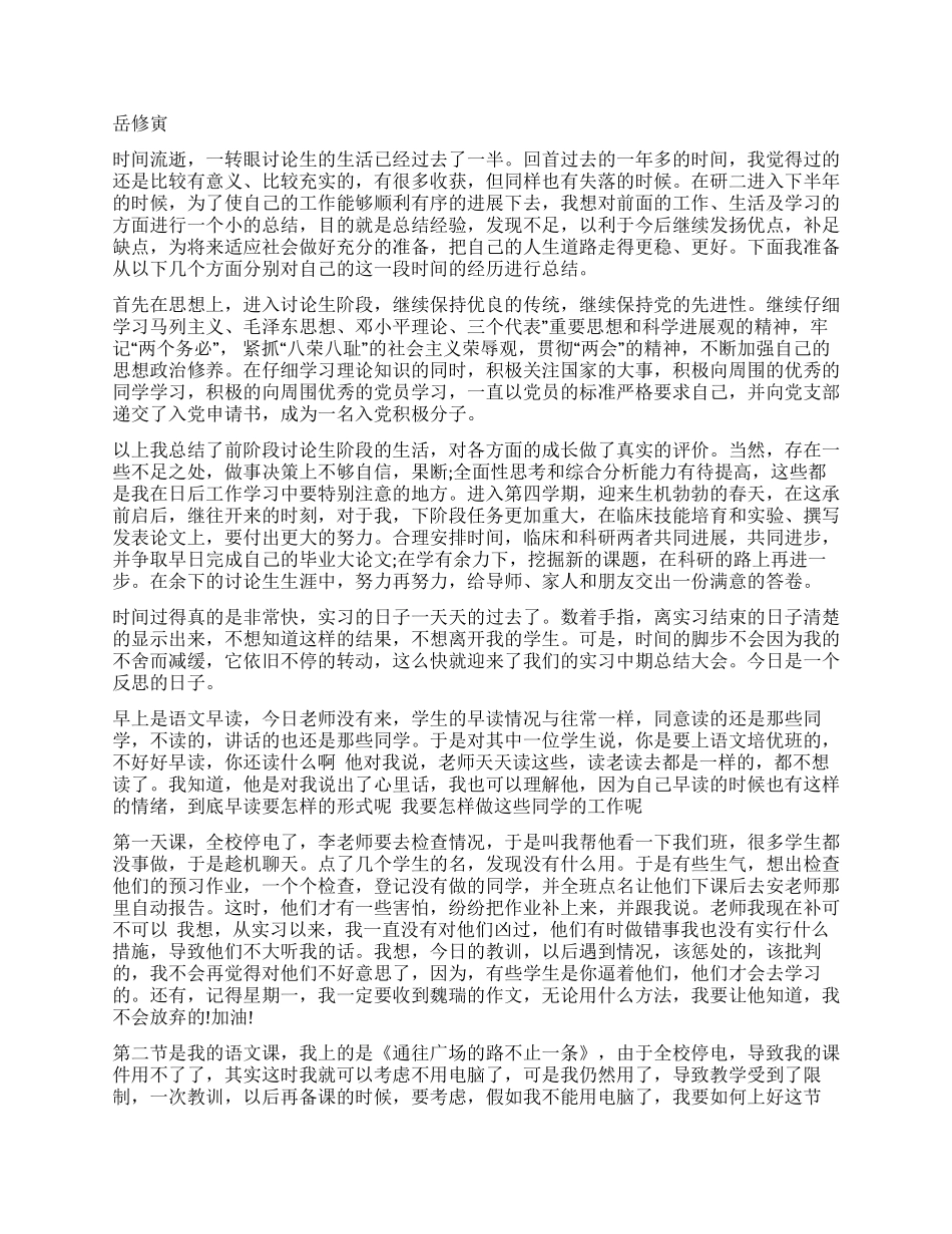 中期个人实习总结2024_第3页