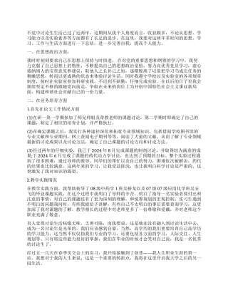 中期个人实习总结2024