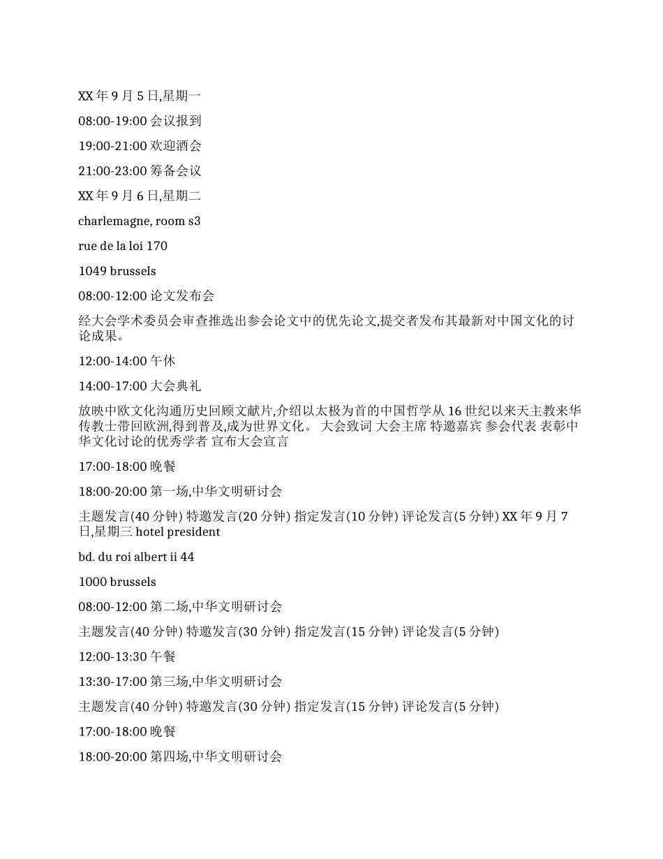 中法文化会议议程_第1页