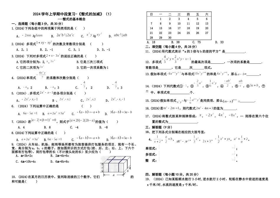 中段复习-整式相关概念_第1页