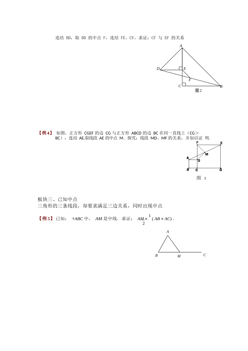 中点模型1---倍长中线-(1)_第2页