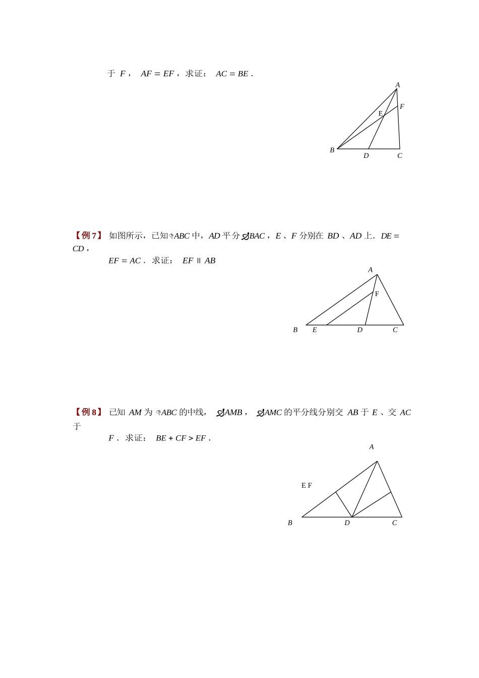中点模型1---倍长中线-(1)_第3页