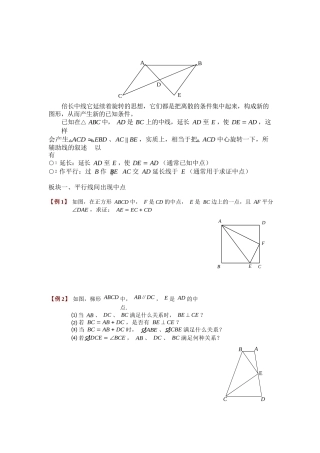中点模型1---倍长中线-(1)