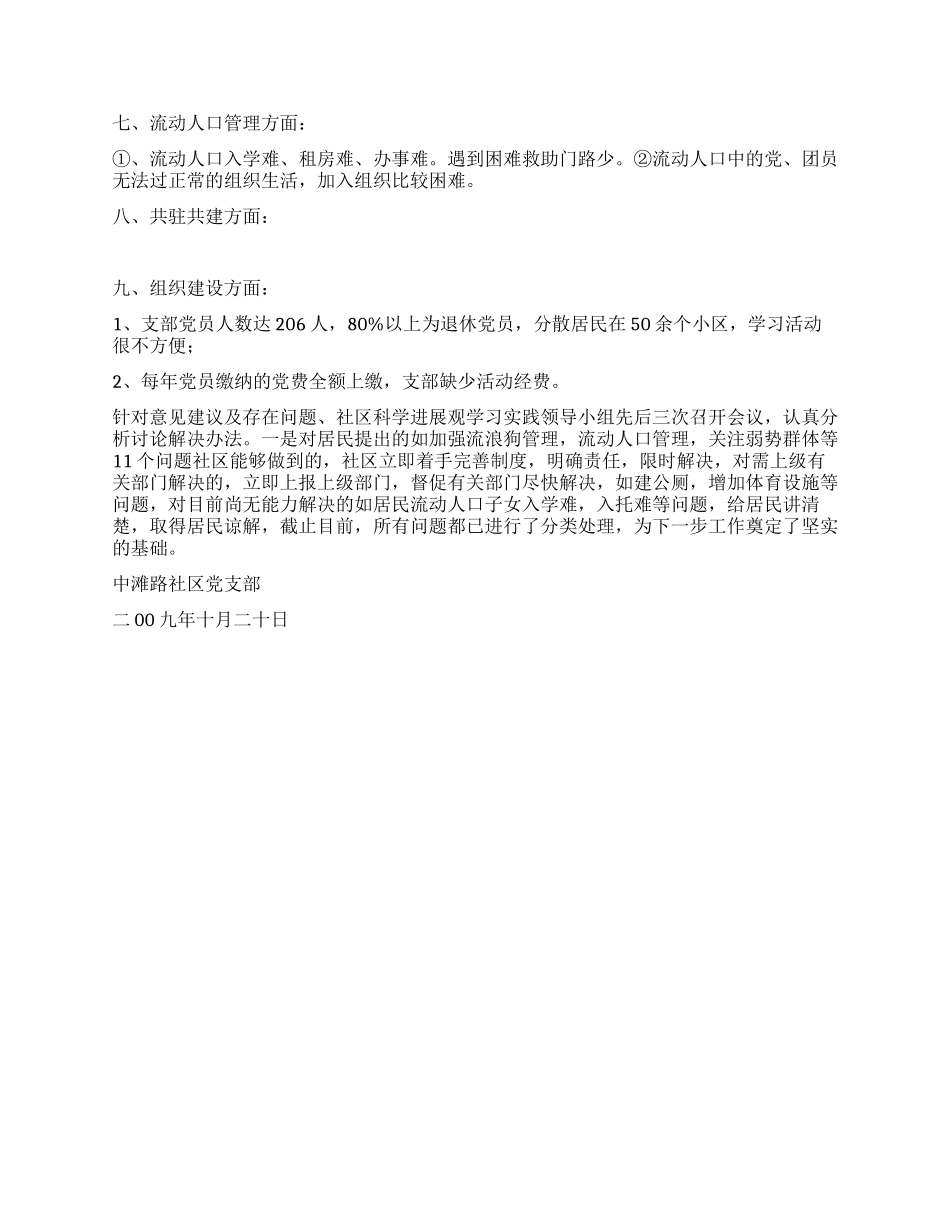 中滩路社区科学发展观学习调研报告_第2页
