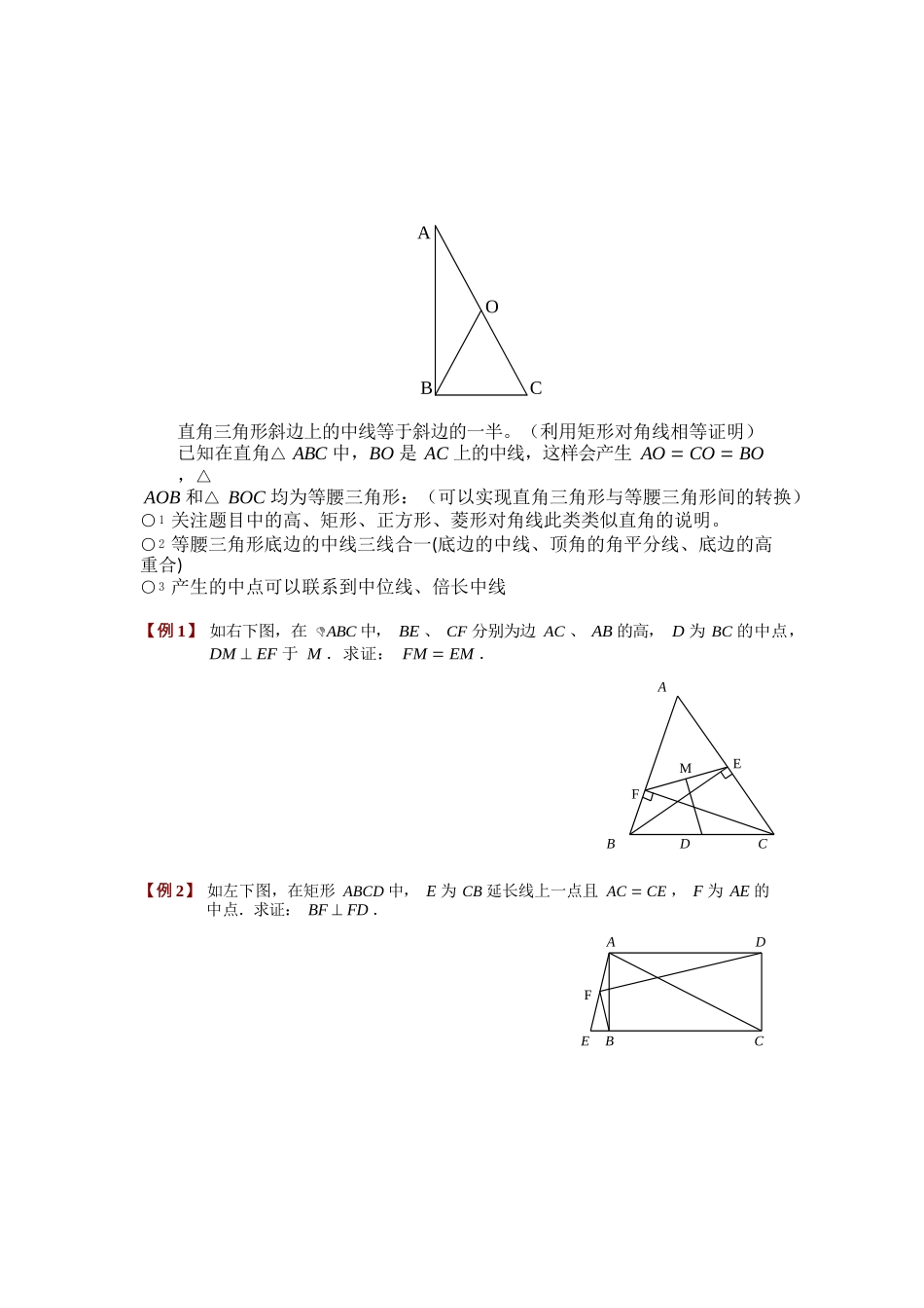 中点模型2---斜边中线-(1)_第1页