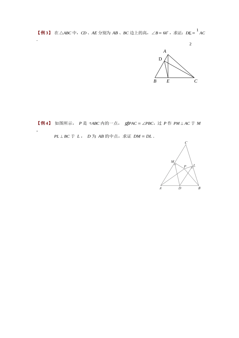中点模型2---斜边中线-(1)_第2页