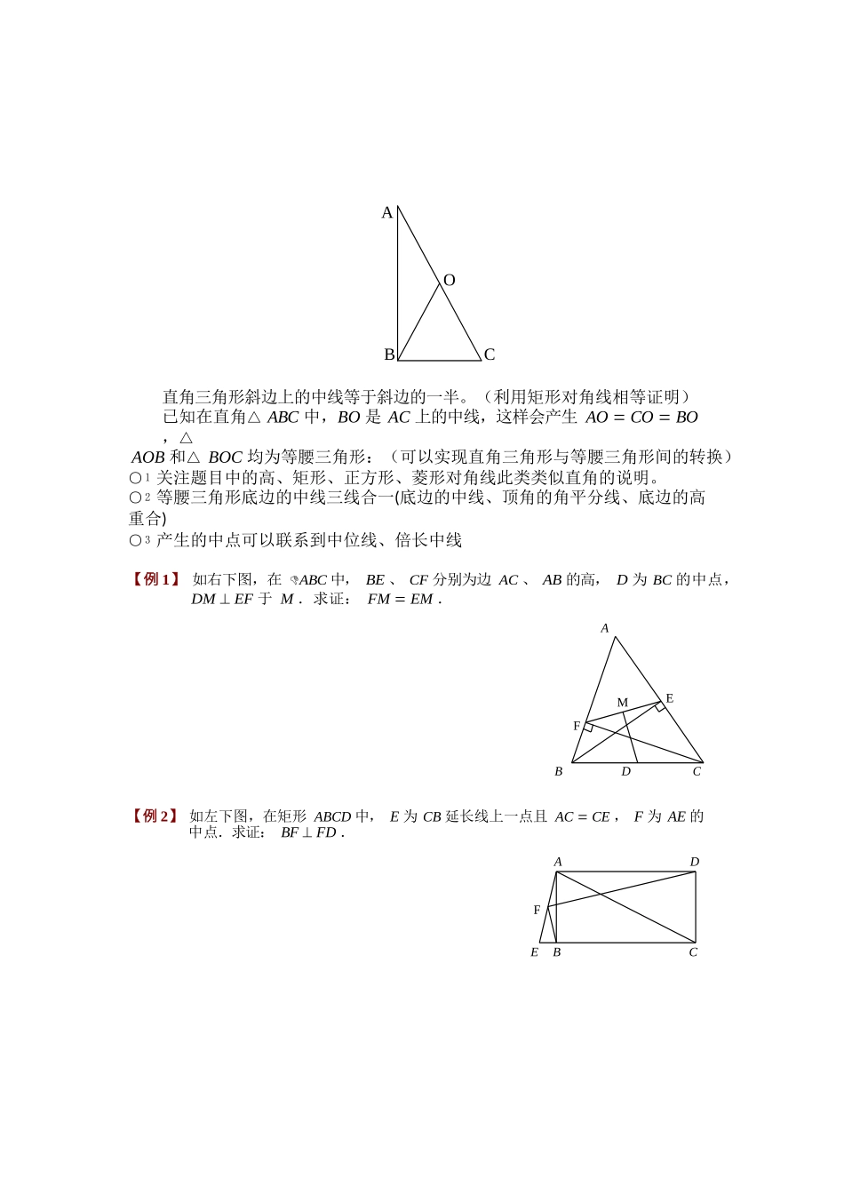 中点模型2--斜边中线-(1)_第1页