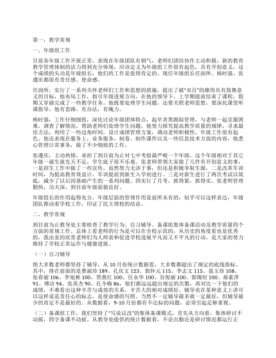 中段教学管理总结报告_第1页