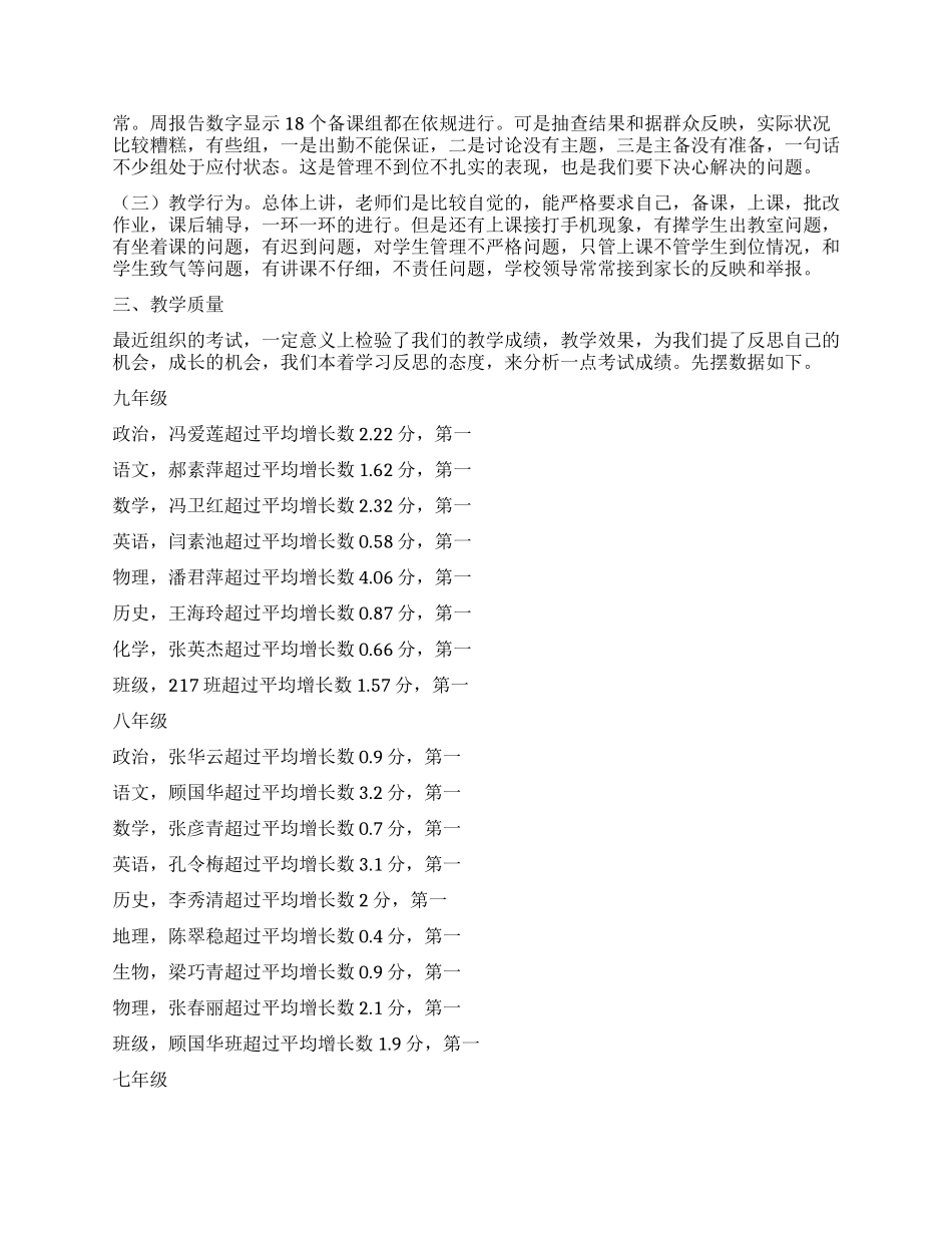 中段教学管理总结报告_第2页