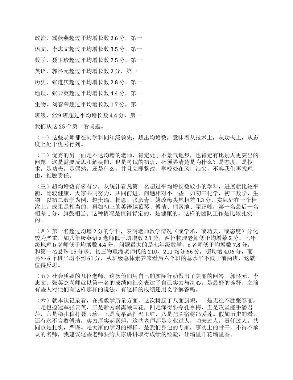 中段教学管理总结报告_第3页