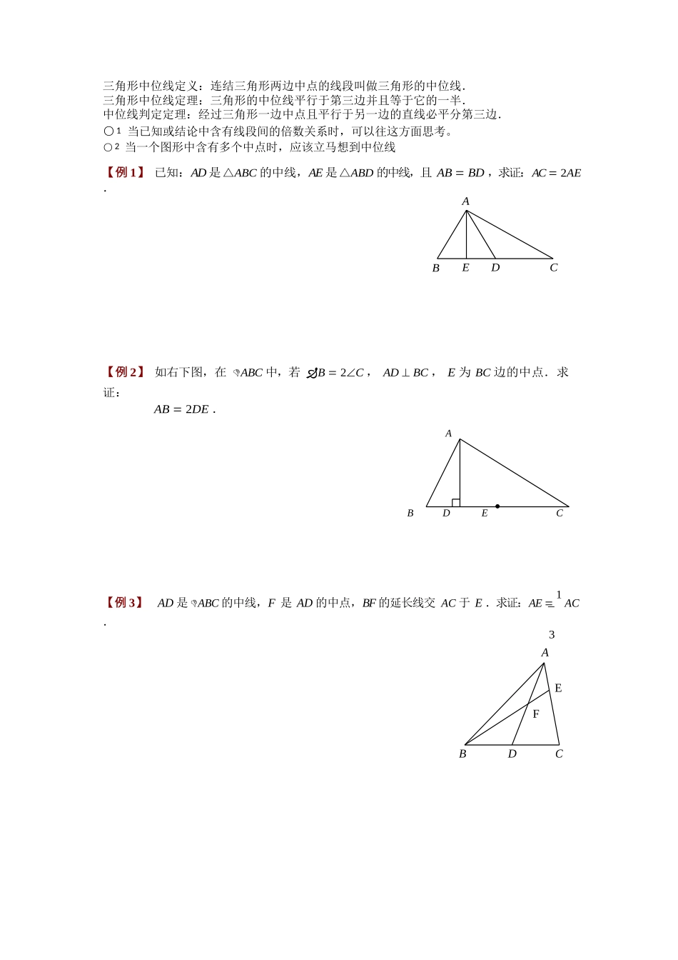中点模型3---中位线-(1)_第1页