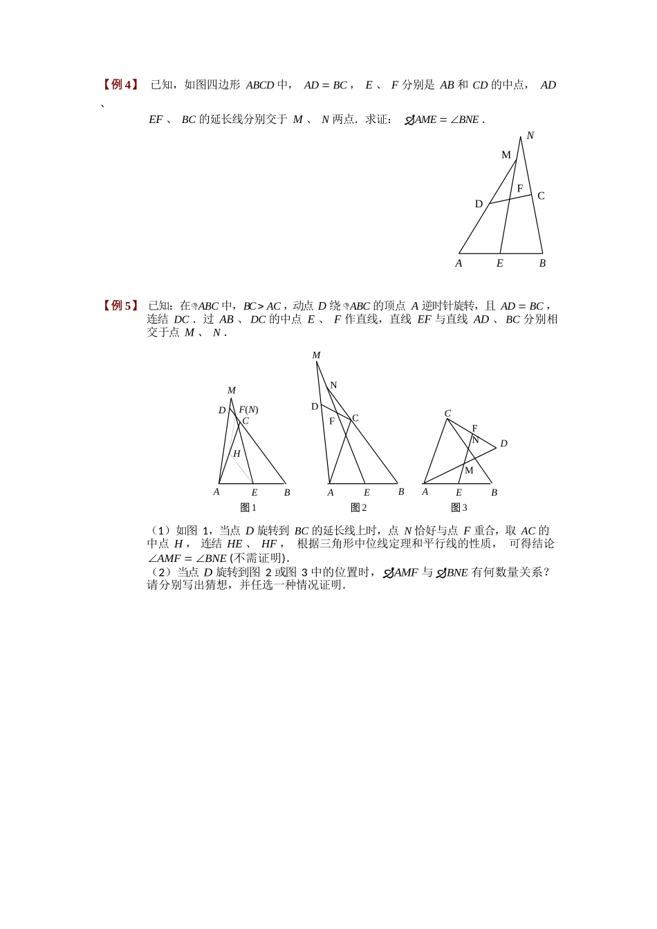 中点模型3---中位线-(1)_第2页