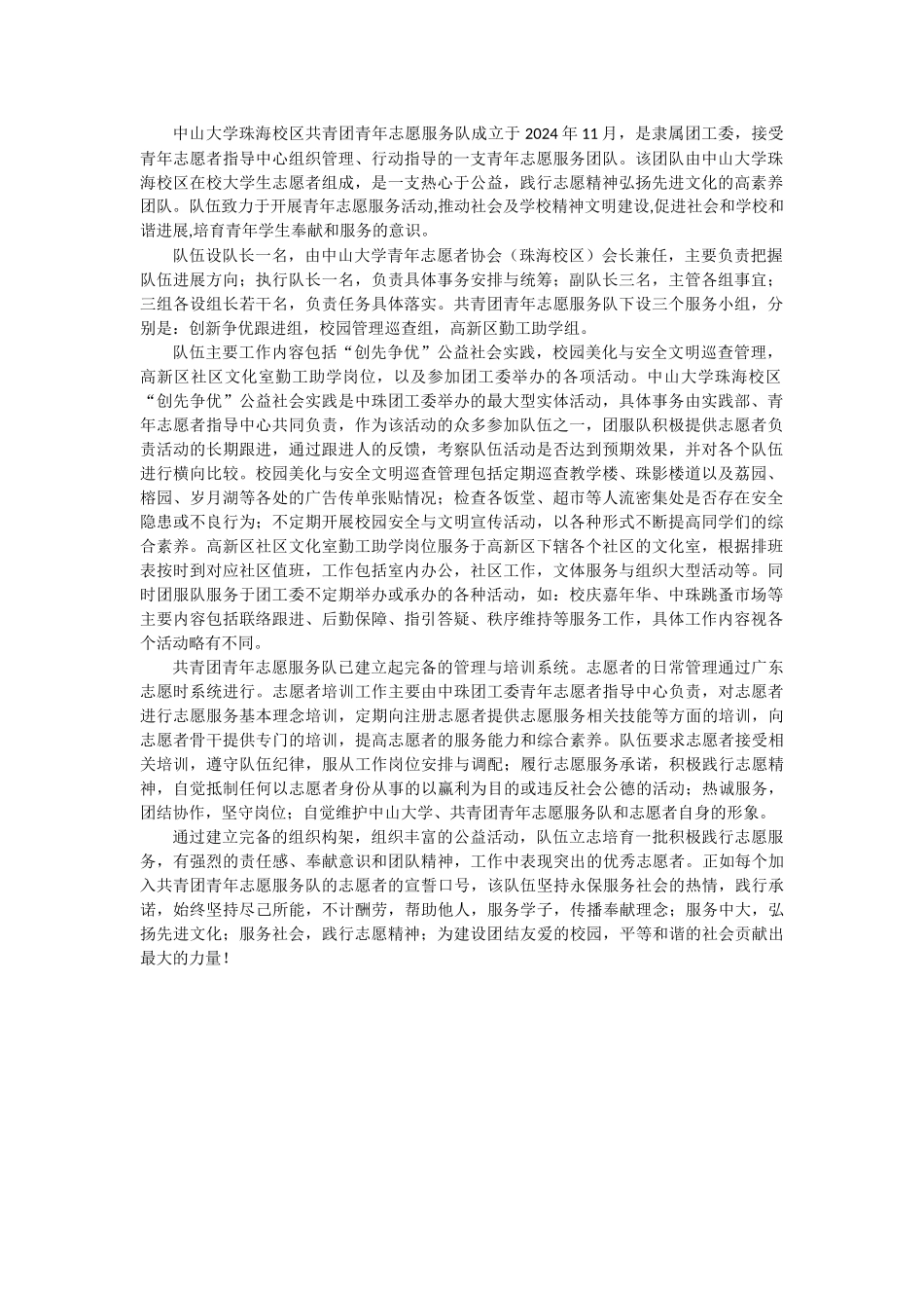 中珠共青团青年志愿服务队_第1页