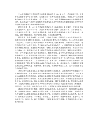 中珠共青团青年志愿服务队