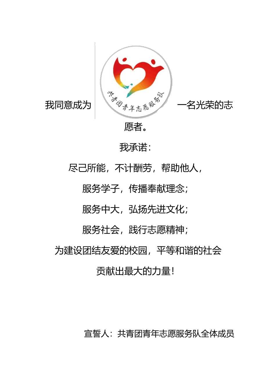 中珠共青团青年志愿服务队志愿者培训手册41-lq批注版_第3页