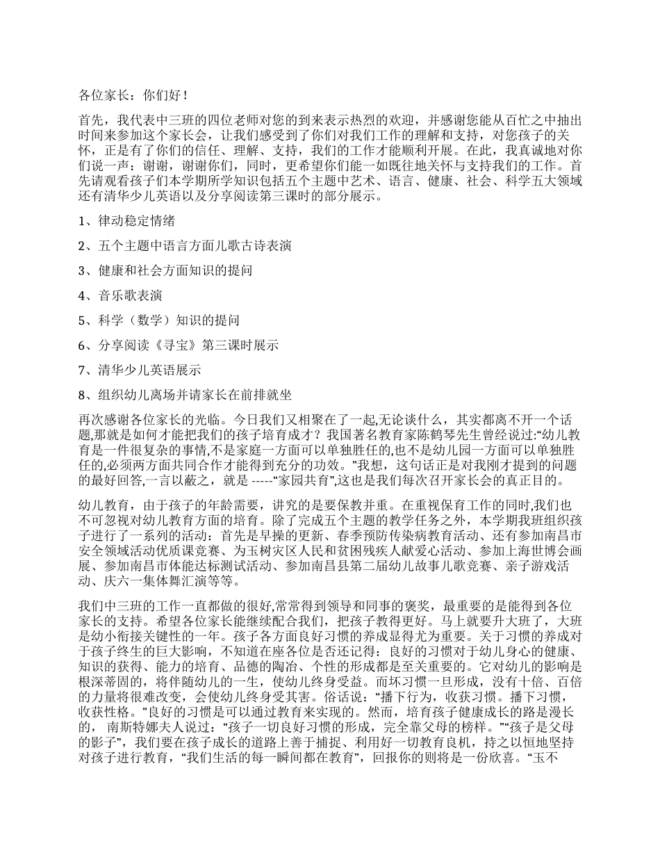 中班2024年6月家长会主持方案_第1页