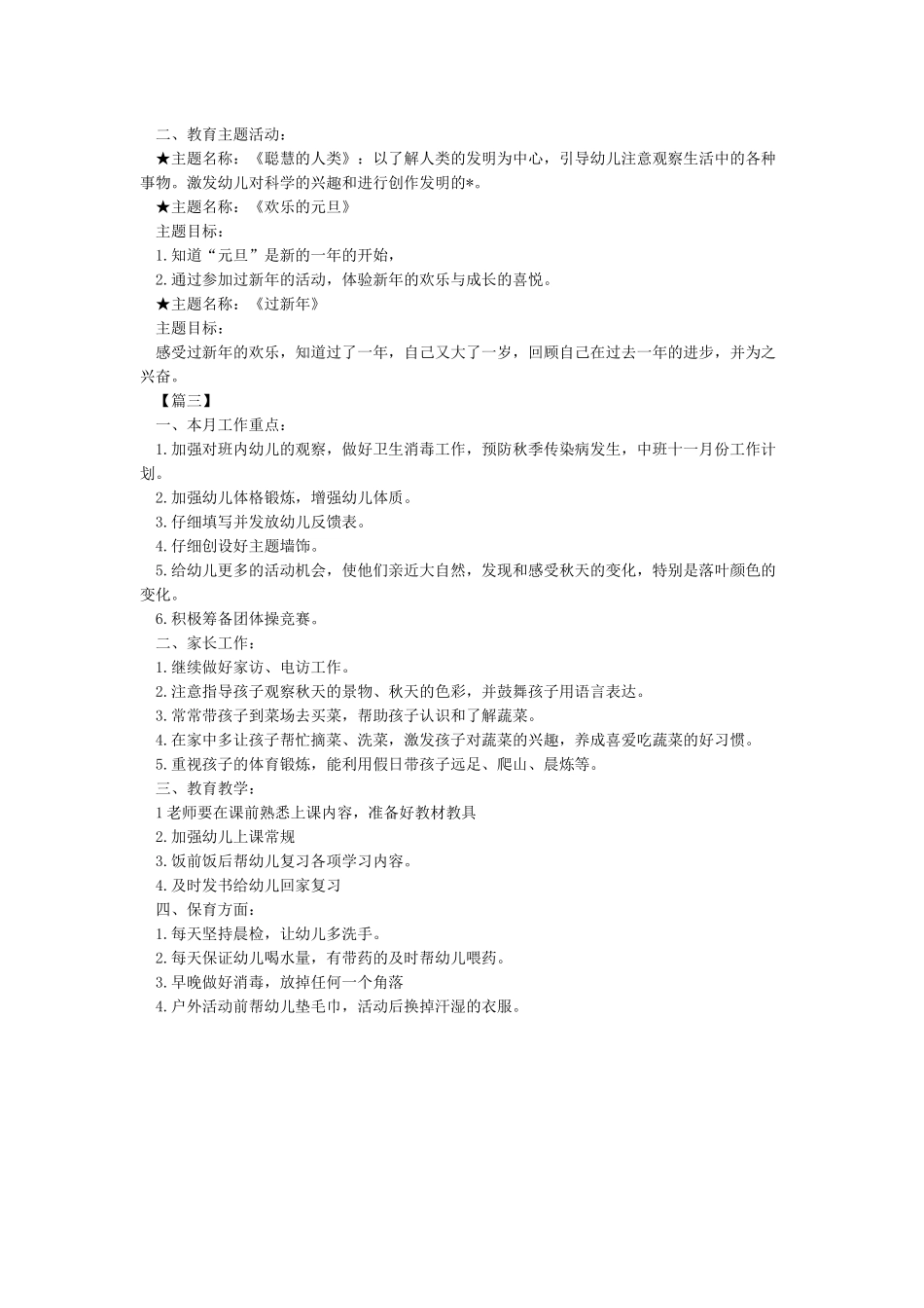 中班11月工作计划_第2页