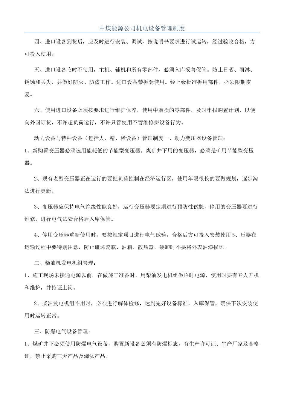 中煤能源公司机电设备管理制度_第1页