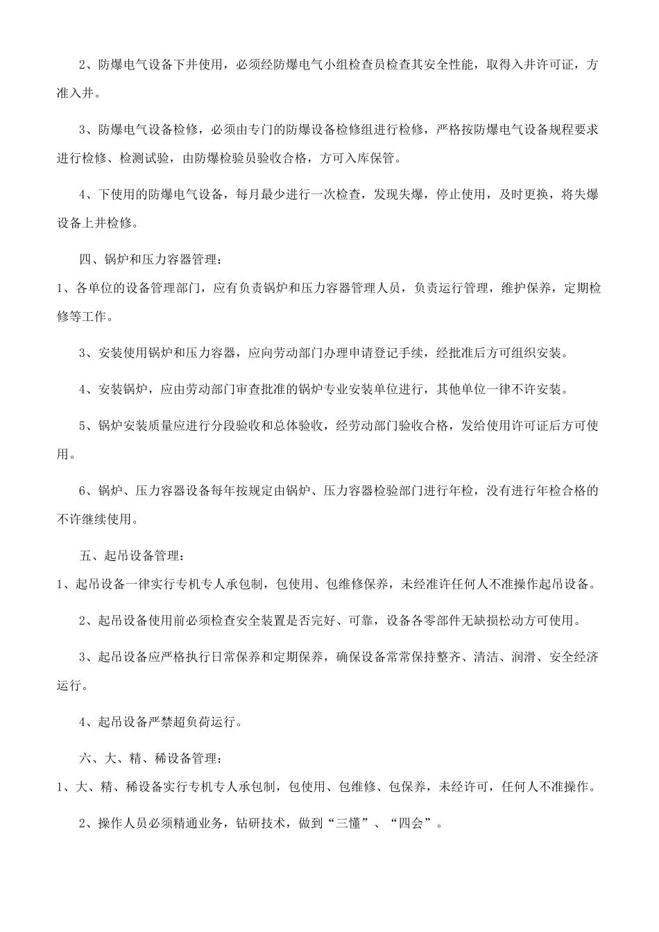 中煤能源公司机电设备管理制度_第2页