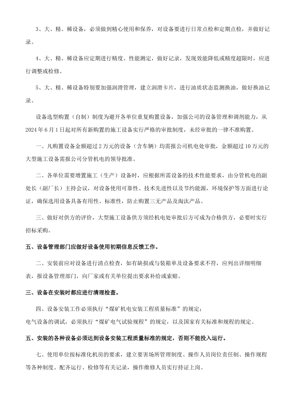 中煤能源公司机电设备管理制度_第3页