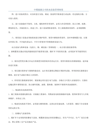 中煤能源公司机电设备管理制度