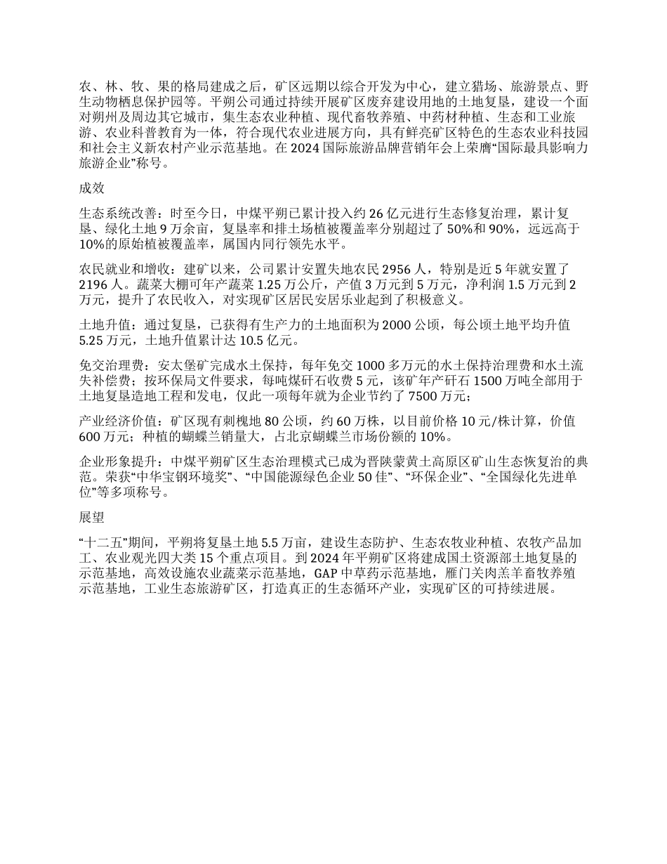 中煤平朔建绿色矿业创旅游园区_第2页