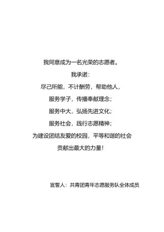 中珠共青团青年志愿服务队志愿者培训手册60