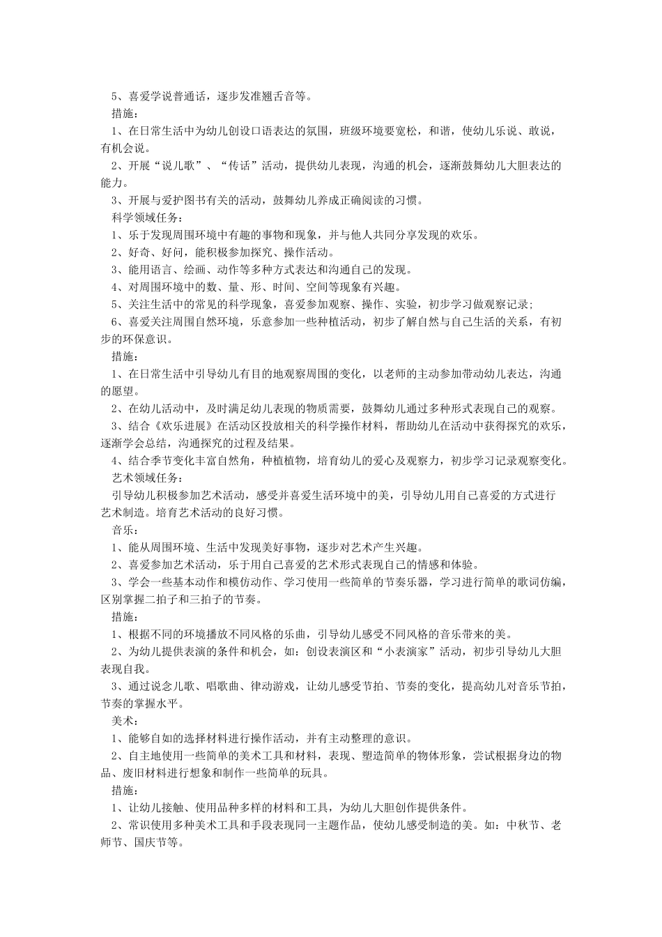 中班九月份月工作计划_第3页