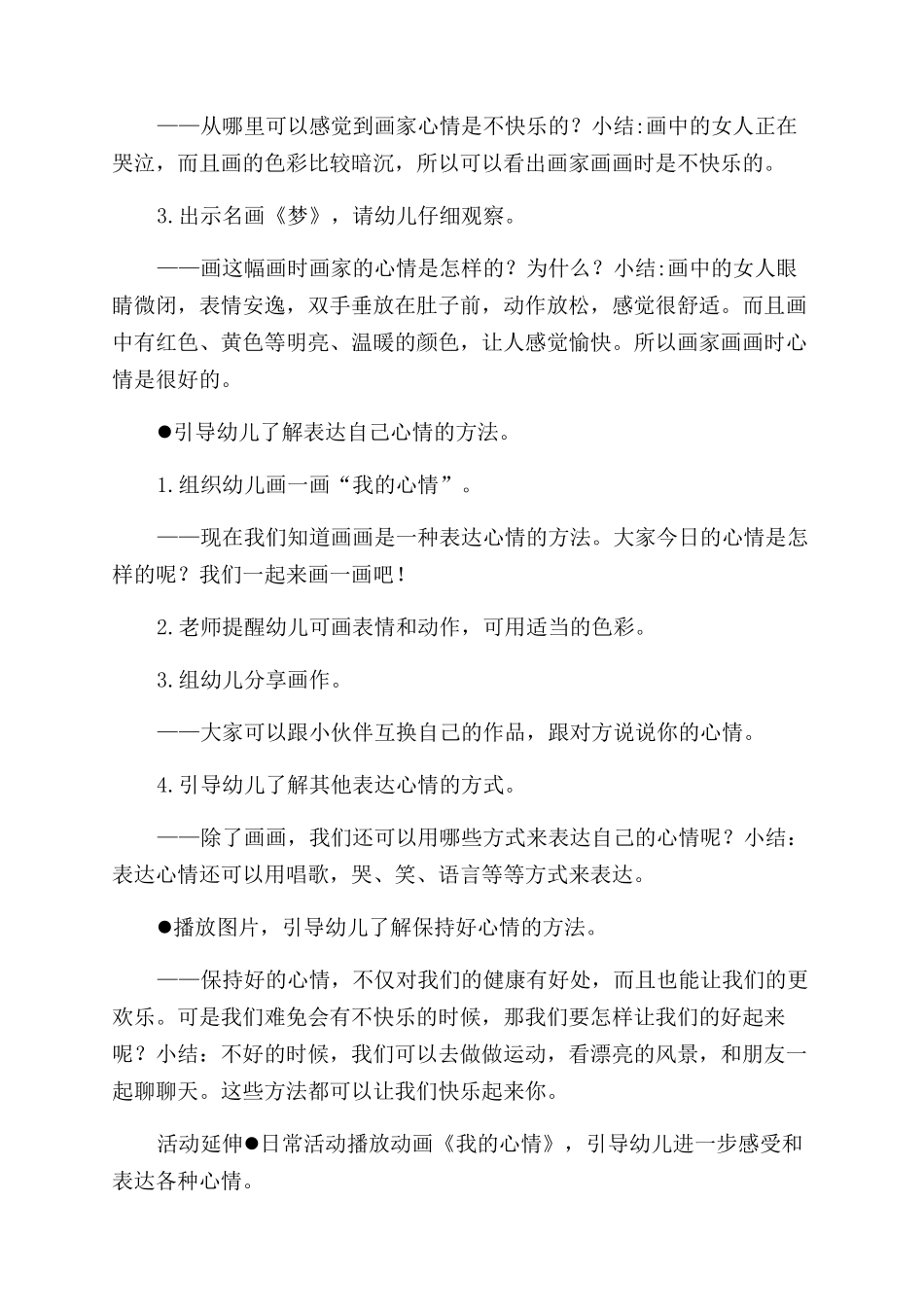 中班-健康艺术-我心情-教案_第2页