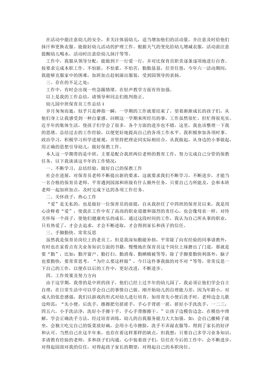 中班保育员工作总结5篇_第3页