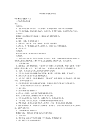中班体育活动教案40篇