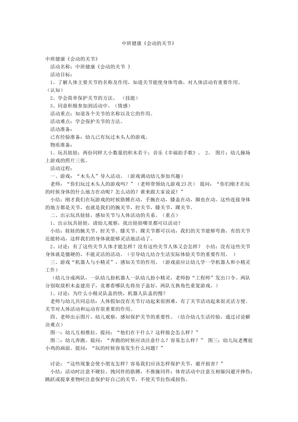 中班健康《会动的关节》_第1页