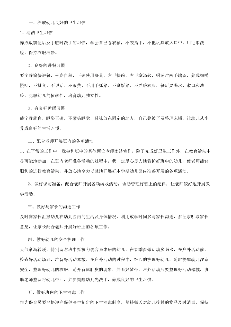 中班保育员工作计划_第3页