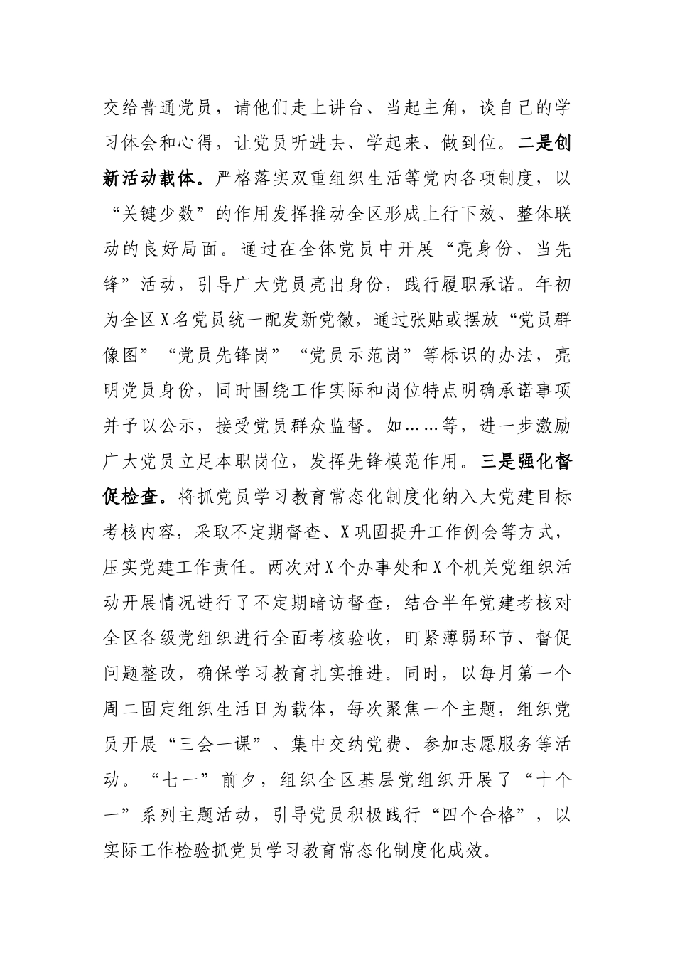 2021年区委上半年基层党建工作情况汇报_第2页